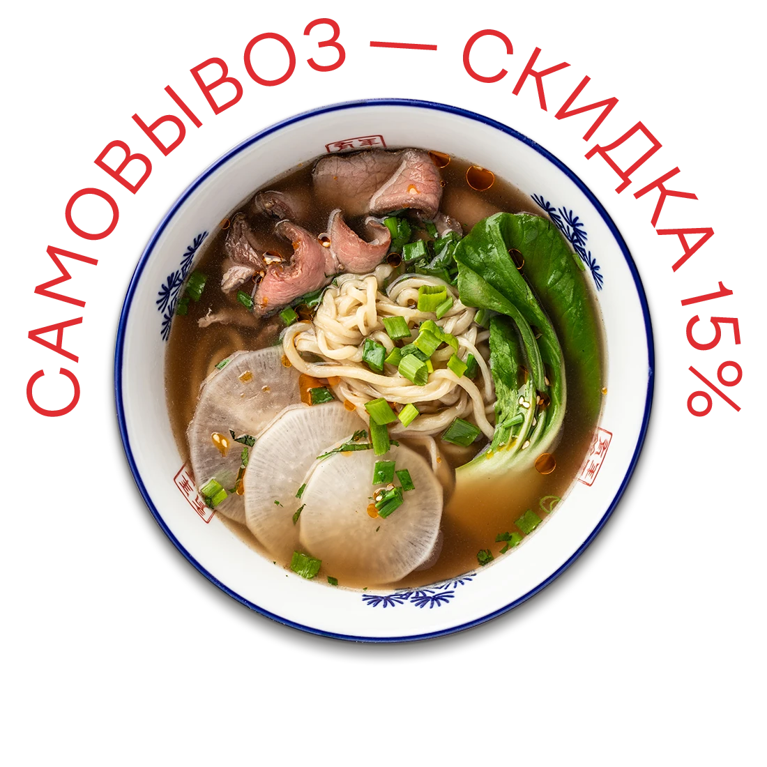 Самовывоз со скидкой 15%